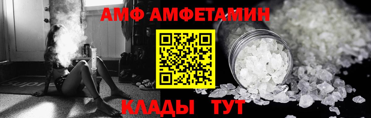 АМФ  Вход с VPN  Amphetamine  Мариинск  АМФЕТАМИН Розовый 