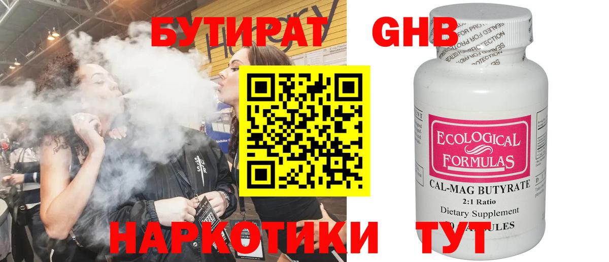 БУТИРАТ жидкий экстази  Вход с VPN  БУТИРАТ  Мариинск 