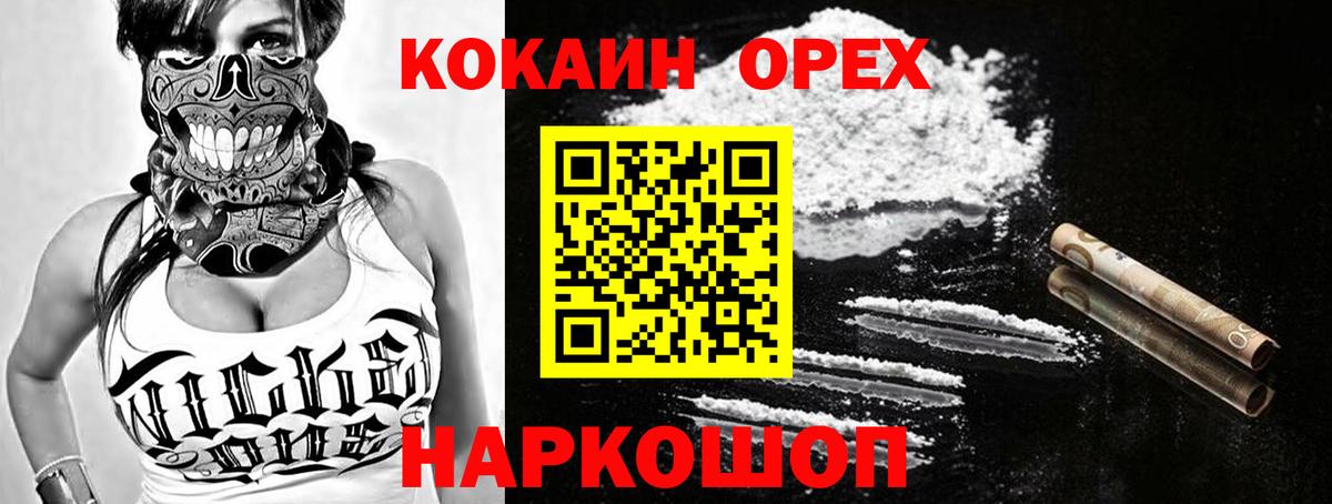 Мариинск  КОКАИН FishScale  Cocaine VHQ  Вход с VPN 