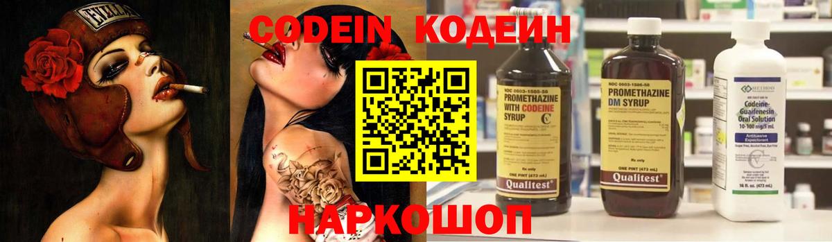 Мариинск  Codein Purple Drank  Codein напиток Lean (лин)  Вход с VPN 