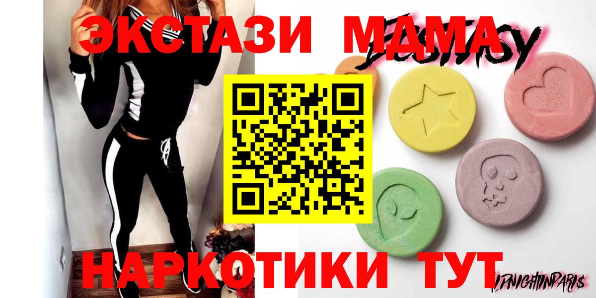 Экстази MDMA Мариинск
