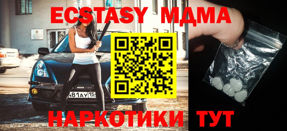 MDMA молли  Вход с VPN  MDMA  Мариинск 