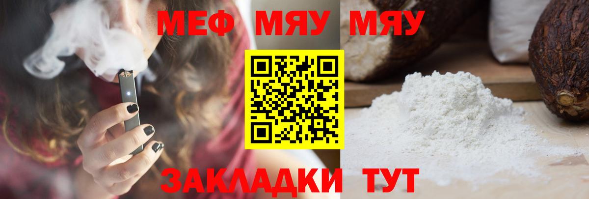 Меф  Вход с VPN  МЯУ-МЯУ мяу мяу  МЯУ-МЯУ  Мариинск  МЕФ мяу мяу 