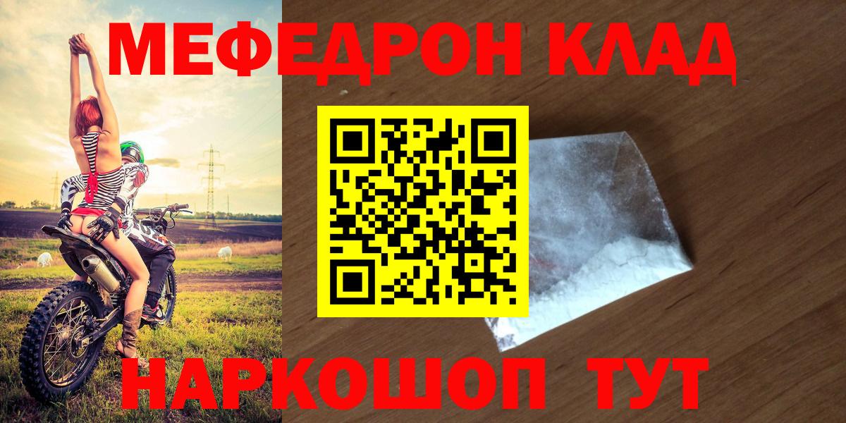Мефедрон мука Мариинск