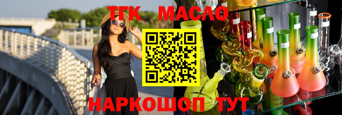 Мариинск  ТГК THC oil  Вход с VPN  как найти закладки  Дистиллят ТГК вейп 