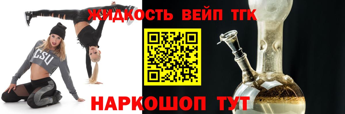 Дистиллят ТГК вейп с тгк Мариинск